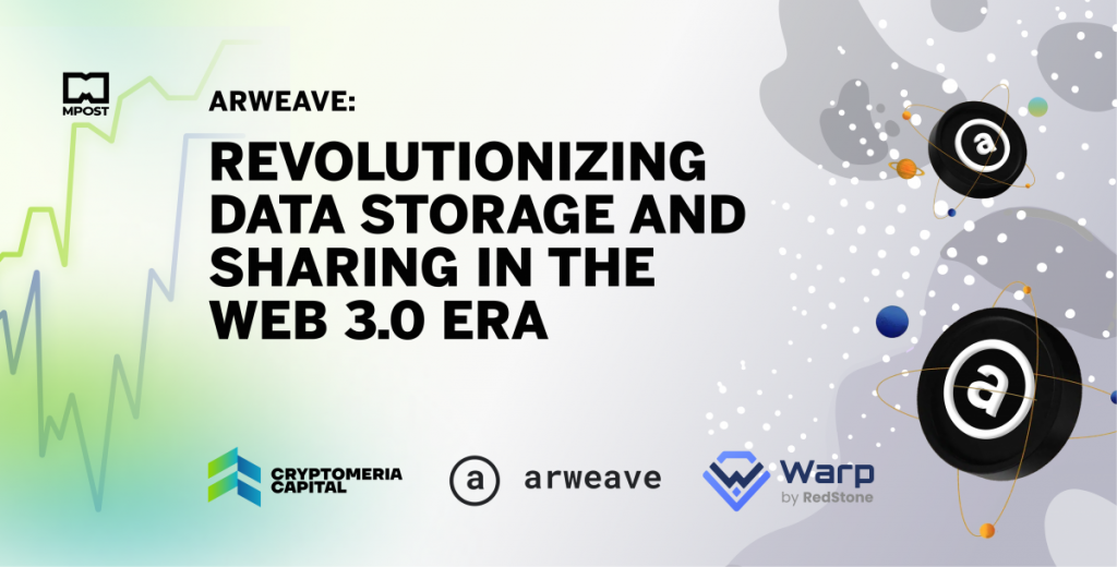 Arweave：彻底改变数据存储和共享 Web 3.0时代