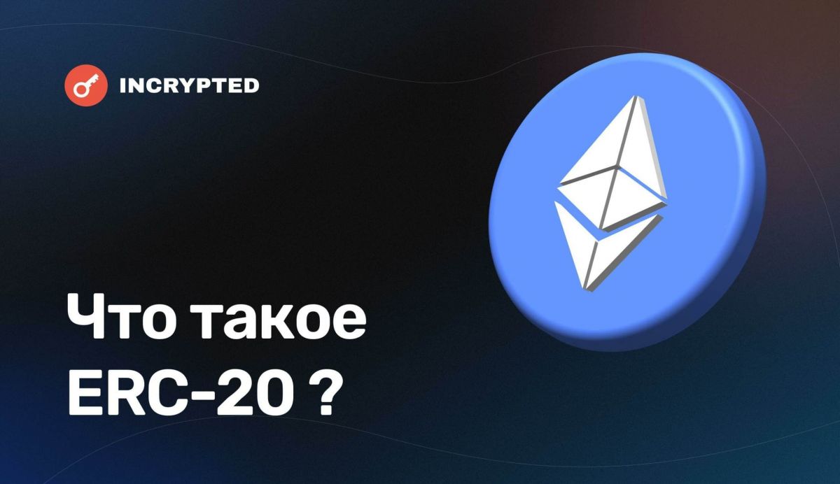 ERC-20 — Explained, Definition and Examples | Metaverse Post