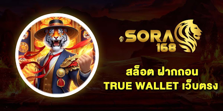 สล็อต ฝากถอน true wallet กับ 10 อันดับ เว็บตรง ไม่มีขั้นต่ำ ไม่มีบัญชีธนาคาร ก็เดิมพันได้ 2025