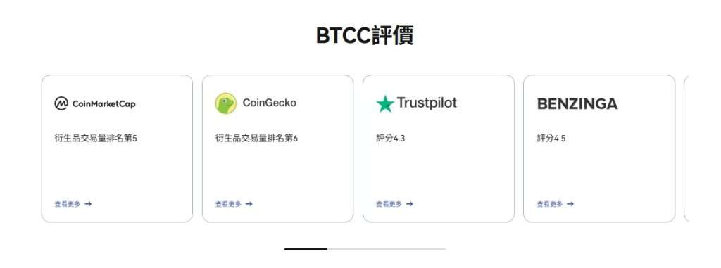 BTCC 交易所深度評價：BTCC是詐騙嗎？14 年老牌、優缺點、安全評價一篇搞定