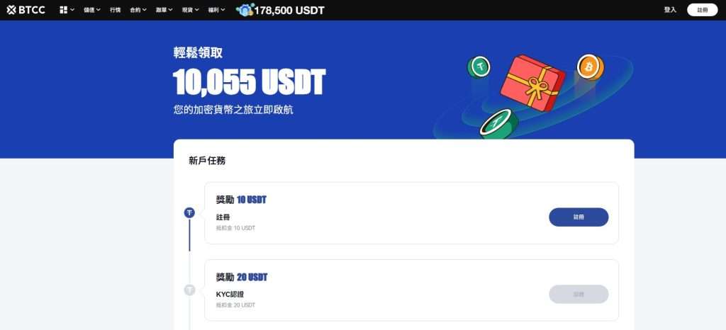 BTCC 交易所深度評價：BTCC是詐騙嗎？14 年老牌、優缺點、安全評價一篇搞定