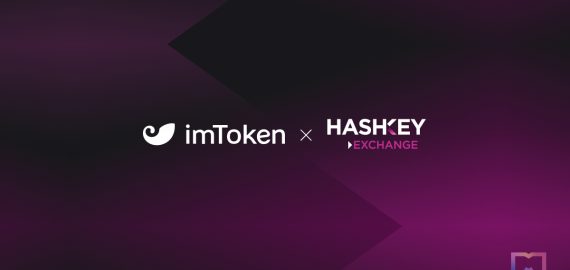 HashKey Exchange Teams Up with imToken for Non-Custodial Wallet Services on Launch Day