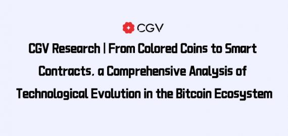 CGV Research | From Colored Coins to Smart Contracts, a Comprehensive Analysis of Technological Evolution in the Bitcoin Ecosystem