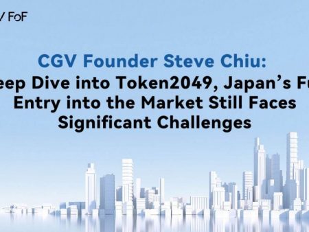 CGV Founder Steve Chiu: Deep Dive into Token2049, Japan’s Full Entry into the Market Still Faces Significant Challenges